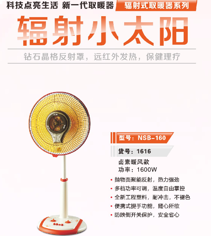 卤素暖风款取暖小太阳