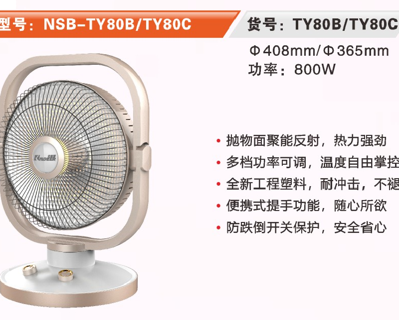 小太阳TY80B