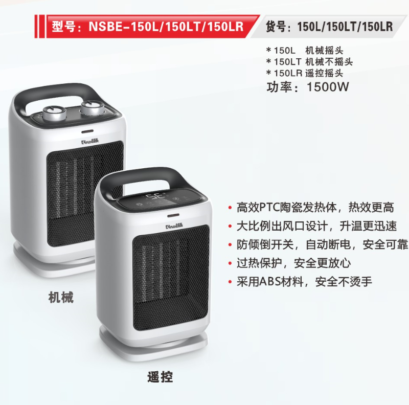 暖风机NSBE150L