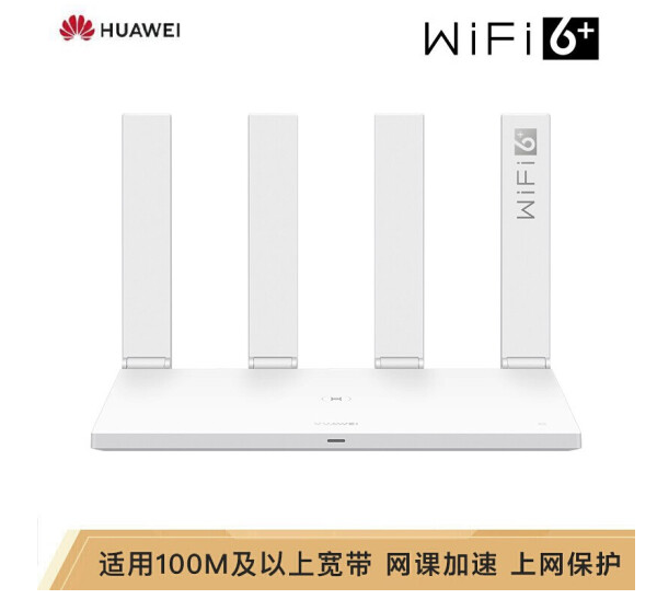 华为路由AX3 Pro 千兆路由器 无线路由器 wifi6/凌霄四核/智能分频/多连不卡/无线家用穿墙/3000M/高速路由