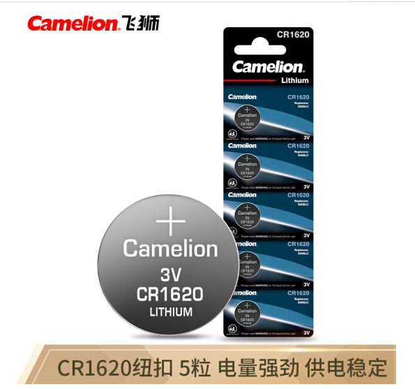  飞狮（Camelion）CR1620/DL1620 3V 纽扣电池 扣式电池 5粒 汽车遥控器/手绘板/电子称/电脑主板