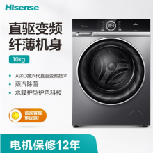海信(Hisense)蒸汽直驱D系列 10公斤大容量 直驱变频 超薄滚筒洗衣机全自动 蒸汽除菌洗