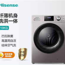 海信（Hisense）滚筒洗衣机全自动 10KG变频 洗衣烘干一体 巴氏除菌除螨洗HD100DES2