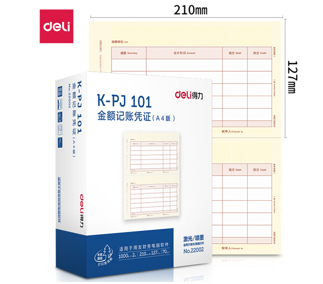 得力(deli)KPJ101用友凭证纸 A4金额记账凭证激光打印纸 办公用品 1000张 黄色22002