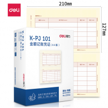 得力(deli)KPJ101用友凭证纸 A4金额记账凭证激光打印纸 办公用品 1000张 黄色22002