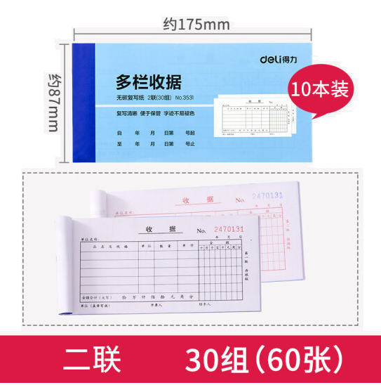  得力3538三联出库入库单领料单无碳复写收据单据送（销）货单10本 3531二联多栏收据单 十本装得力3538三联出库入库单领料单无碳复写收据单据送（销）货单10本 3531二联多栏收据单 十本装得