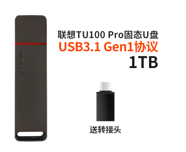 联想（thinkplus）TU100Pro固态U盘USB3.1 读速430MB/s 写400MB/s TU100Pro移动固态U盘 1TB