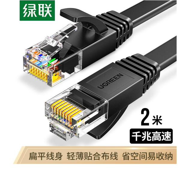 绿联（UGREEN）六类CAT6类网线 千兆网络高速连接线 电脑宽带家用非屏蔽扁平跳线 成品网线 黑色 2米 50174