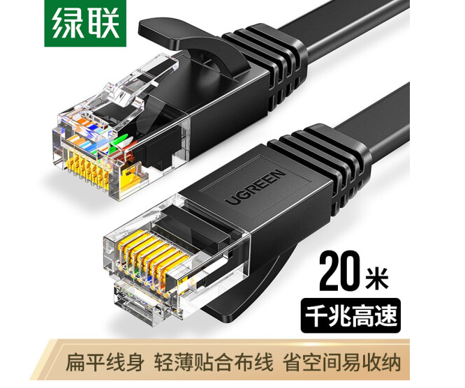 绿联（UGREEN）六类CAT6类网线 千兆网络连接线 电脑宽带家用监控非屏蔽扁平跳线 成品网线 黑色 20米 50181