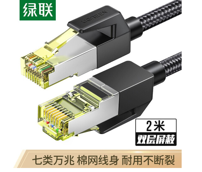 绿联（UGREEN）七类网线 Cat7万兆网络连接线 7类宽带电脑游戏竞技8芯屏蔽监控纯铜双绞网络跳线 2米80423