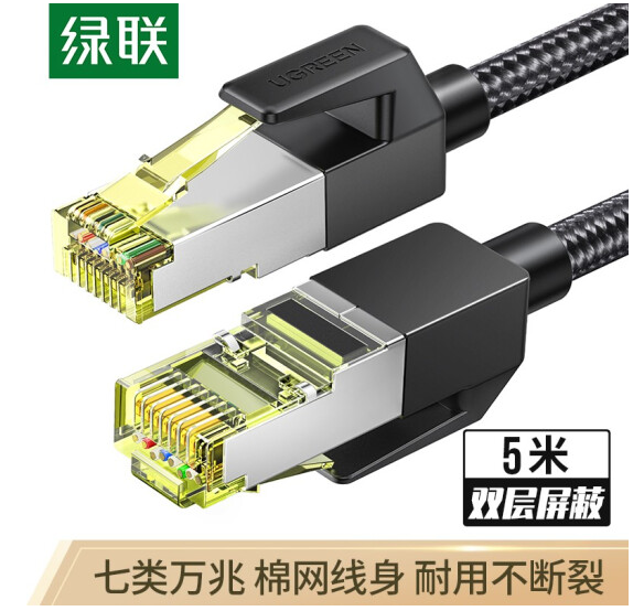 绿联（UGREEN）七类网线 Cat7万兆网络连接线 7类宽带电脑游戏竞技8芯屏蔽监控纯铜双绞网络跳线 5米80425