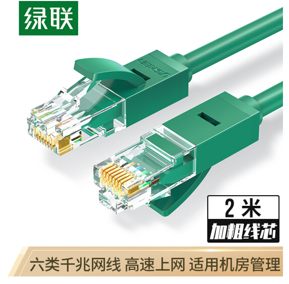 绿联（UGREEN）六类CAT6类网线 千兆网络连接线 工程家用电脑宽带监控非屏蔽8芯双绞成品跳线 2米 绿色 80834