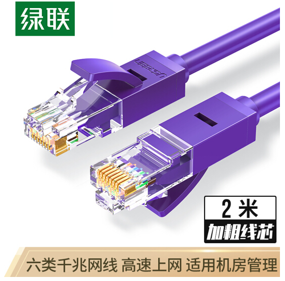 绿联（UGREEN）六类CAT6类网线 千兆网络连接线 工程家用电脑宽带监控非屏蔽8芯双绞成品跳线 2米 紫色 80836
