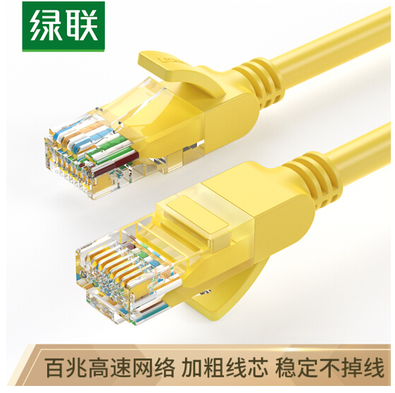 绿联（UGREEN）超五类网线 百兆网络连接线 Cat5e超5类成品跳线 家用装修电脑宽带非屏蔽八芯双绞线15米60815