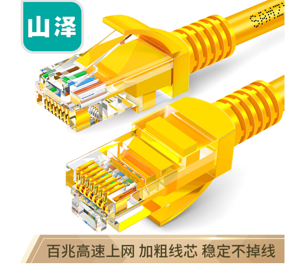 山泽(SAMZHE)超五类网线 CAT5e类高速百兆网线 20米 工程/宽带电脑家用连接跳线 成品网线 黄色 YL-520