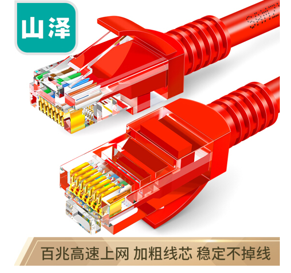 山泽(SAMZHE)超五类网线 CAT5e类高速百兆网线 50米 工程/宽带电脑家用连接跳线 成品网线 红色 WXH-500C