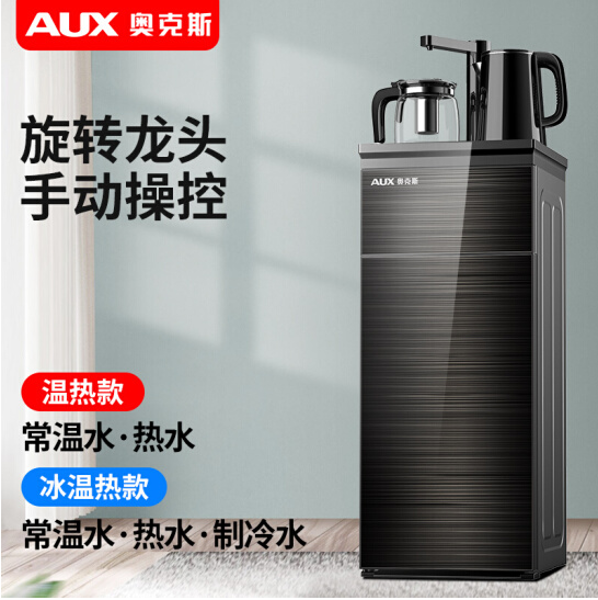 奥克斯饮水机家用立式下置水桶冷热自动上水智能桶装水新款茶吧机 黑色-旋转龙头 冰温热