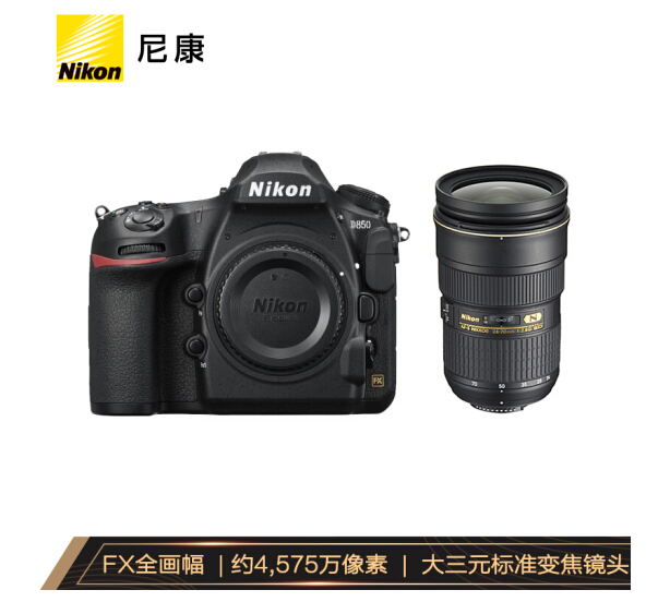 尼康（Nikon） D850单反数码照相机 专业级全画幅套机（AF-S 24-70mm f/2.8G ED ）