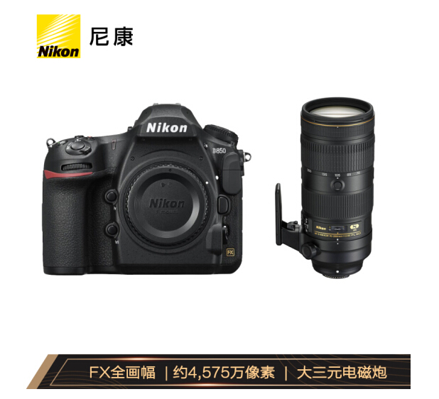 尼康（Nikon） D850单反数码照相机 专业级全画幅套机（AF-S 70-200mm f/2.8E FL ED VR 防抖镜头）