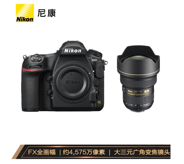 尼康（Nikon） D850单反数码照相机 专业级全画幅套机（AF-S 14-24mm f/2.8G ED）
