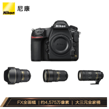 尼康（Nikon）D850专业全画幅大三元单反套机（AF-S 14-24 2.8G+AF-S 24-70 2.8E VR+AF-S 70-200 2.8E VR）