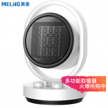 美菱 MeiLing 循环取暖器家用暖风机小型电暖气热风机电暖烤火炉速热电暖风MPN-DZ1501