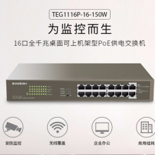 腾达（Tenda）TEG1116P-16-150W 16口全千兆桌面可上机架型POE供电交换机