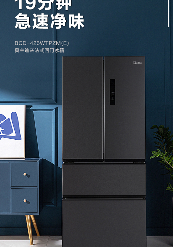  美的(Midea)426升 多门四门对开冰箱19分钟急速净味除菌风冷无霜 一级双变频智能家用电冰箱BCD-426WTPZM(E)