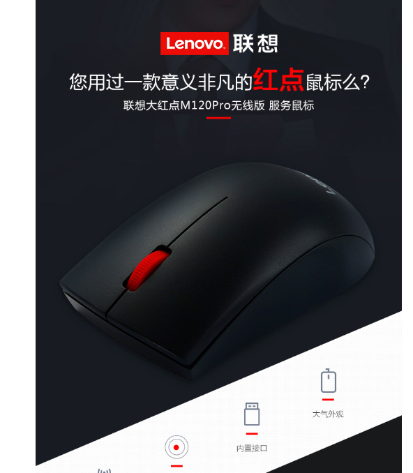 联想（Lenovo）鼠标 无线鼠标 办公鼠标 联想大红点M120Pro无线鼠标 台式机鼠标 笔记本鼠标