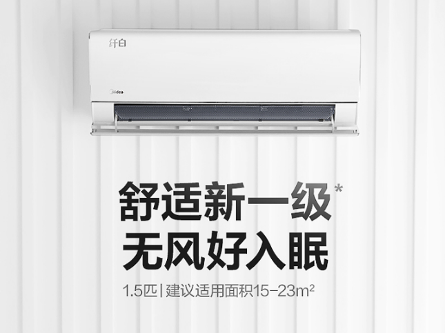 美的（Midea） 新一级 纤白 无风感智能家电 变频 1.5匹壁挂式空调挂机KFR-35GW/N8MWA1