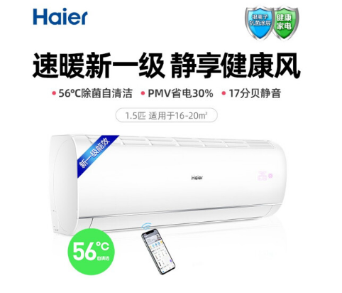 海尔（Haier）大1匹 新一级能效省电 智能 自清洁 变频冷暖壁挂式卧室空调挂机 速享风 KFR-26GW/81@U1-Ge