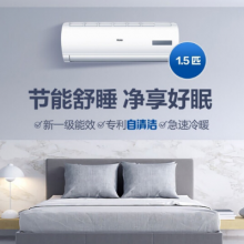 新一级能效】海尔（Haier）空调挂机壁挂式大1匹/1.5匹 自清洁卧室冷暖空调 新一级节能变频 海尔1.5匹新一级能效全直流变频空调