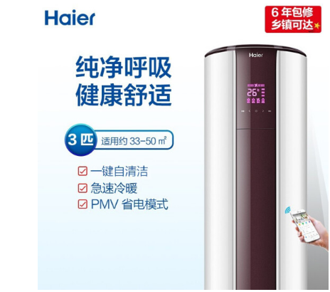 海尔（Haier）2匹/3匹自清洁变频空调柜机 家用冷暖立式空调 客厅圆柱立柜式空调 帝樽EDS系列 KFR-72LW/07EDS83/3匹