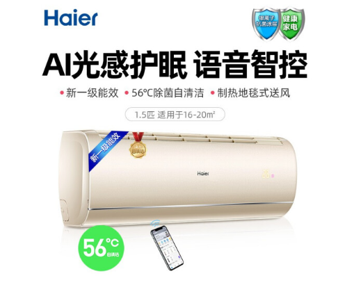 海尔 （Haier）大1匹变频壁挂式卧室空调挂机 静悦 新一级能效 节能 自清洁 静音 KFR-26GW/81@U1-Kb