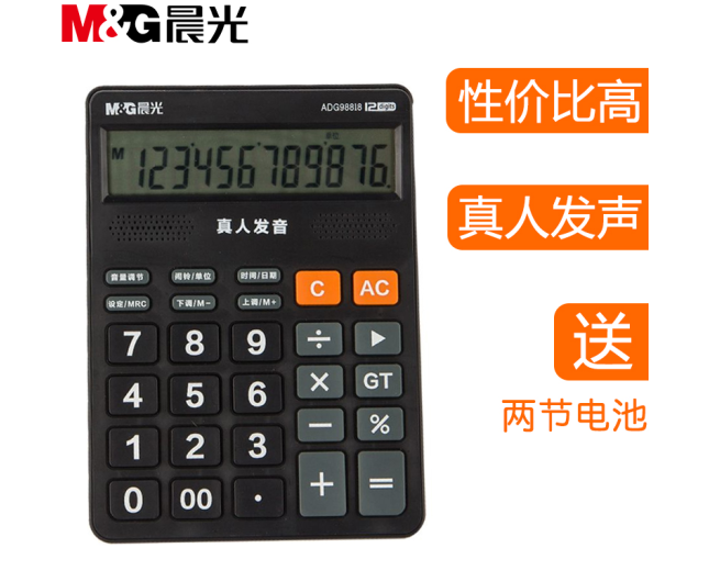 晨光（M&G）语音计算器 真人发音财务办公桌面便捷计算器 12位办公桌面太阳能电池两用计算机 ADG98818语音型