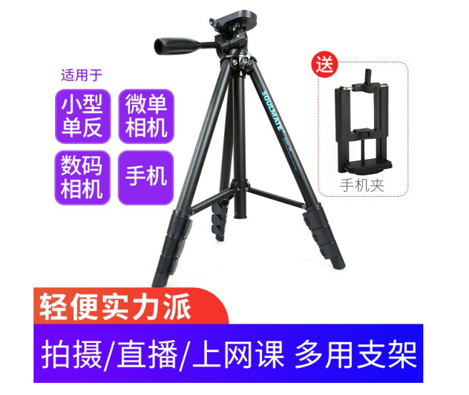 佳能单反微单相机三脚架200dII r5/r6 m200 m50 m6II 5d4 6d2 90d 数魅m6三脚架 赠手机夹