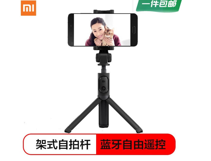 小米支架式自拍杆 三脚架二合一 360°可旋转手机支架 铝合金防滑拉杆 独立蓝牙遥控器 手机直播设备