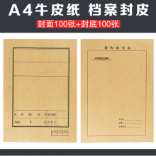 晨好档案装订封面封皮卷皮卷宗封皮牛皮纸封面文件档案封皮a4加厚100套/包