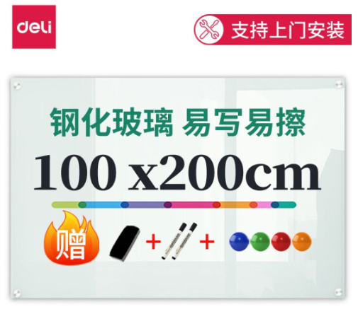 得力(deli)挂式白板200*100cm磁性钢化悬挂式玻璃白板办公会议写字板黑板(附赠白板擦 白板笔 磁钉)8741