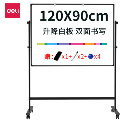 得力(deli)家用系列120*90cmH型支架式白板 双面书写可移动升降教学儿童画板/办公会议白板黑板/写字板50092