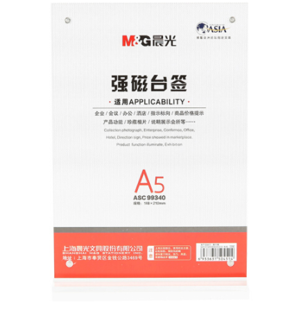 晨光(M&G)文具竖式T型强磁台卡 A5会议桌牌席位卡 座位牌广告展示牌 单个装ASC99340