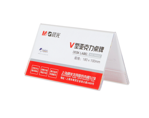 晨光(M&G)文具V型台卡 180*100mm台签 会议桌牌席位卡 座位牌广告展示牌 3个装ASC99352