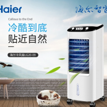 海尔（Haier） 空调扇 制冷风扇加湿单冷型冷风机遥控冷气扇家用水冷移动小空调 机械款 遥控款LG20-09R