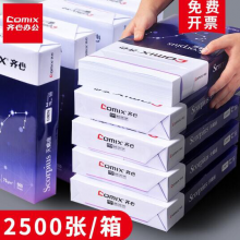 齐心（COMIX）复印纸a4打印纸a3 70g/80g天蝎座/高速王办公用品白纸草稿纸 天蝎座A4复印纸70g 1箱(2500张)