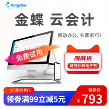 金蝶软件云财务软件会计记账做账代账软件金蝶kis标准版迷你版小企业财务系统管理erp软件 3账套 1用户
