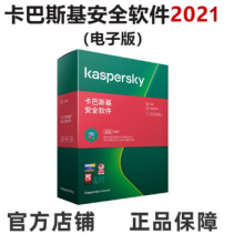 卡巴斯基（kaspersky） 安全软件2021激活码 杀毒软件简体中文 一用户三年电子版