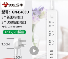 公牛插座USB插座带线超薄插头插排手机快充电插板/插线板带USB/拖线板/家用多功能接线板 1.8米3插位3USB总控 GN-B403U