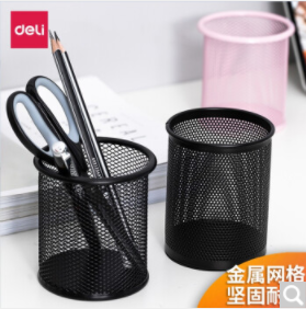 得力 笔筒办公文具 学生圆形金属网格笔插 创意收纳摆件 办公用品 9172金属网格圆款