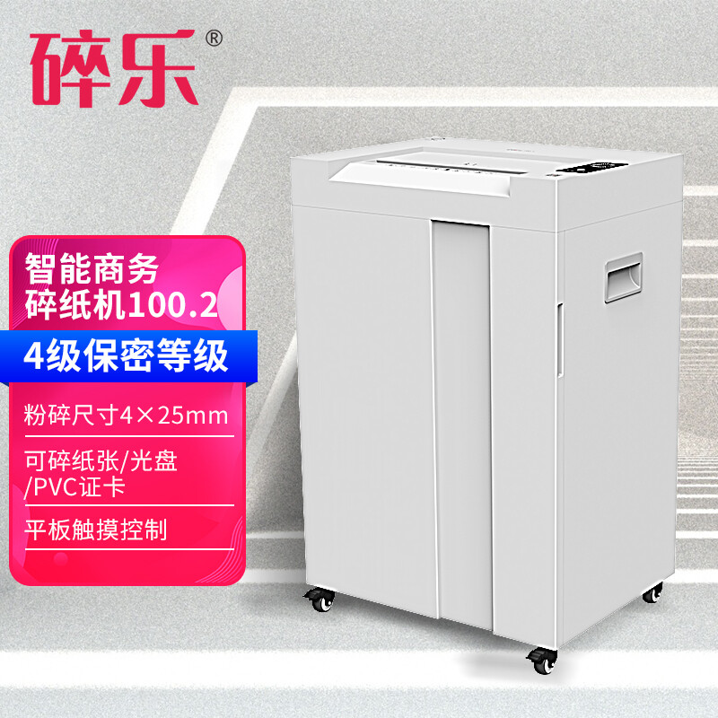 碎乐（Ceiro）100.2碎纸机智能商务型机德标4-5等级保密，可碎纸、PVC卡、光盘 触屏操作 4级保密4mm*25mm