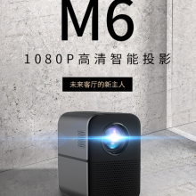 M6蓝牙音箱投影仪